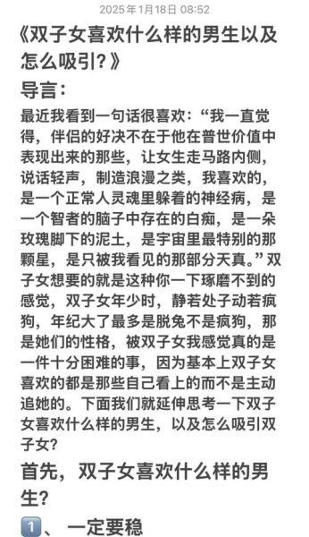 钟情双子女怎么追_双子女喜欢什么样的男生