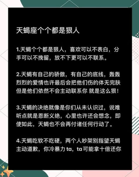 天蝎座说狠话_如何挽回