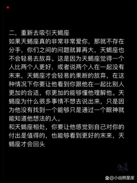 天蝎座说狠话_如何挽回