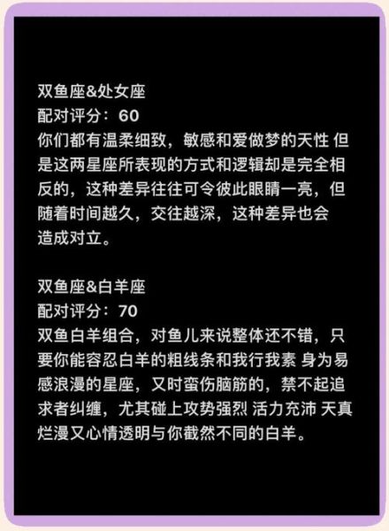 双鱼射手座配对_性格互补还是冲突