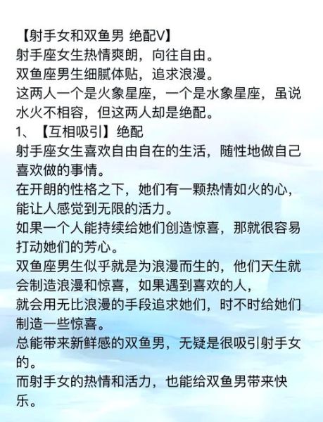射手座和双鱼座配对指数高吗_如何相处更长久