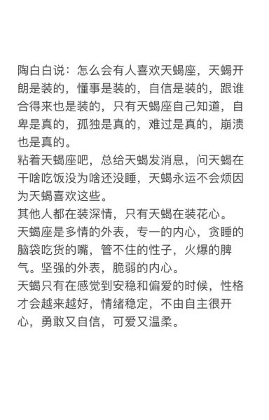 天蝎座琪琪性格特点_天蝎座琪琪爱情运势