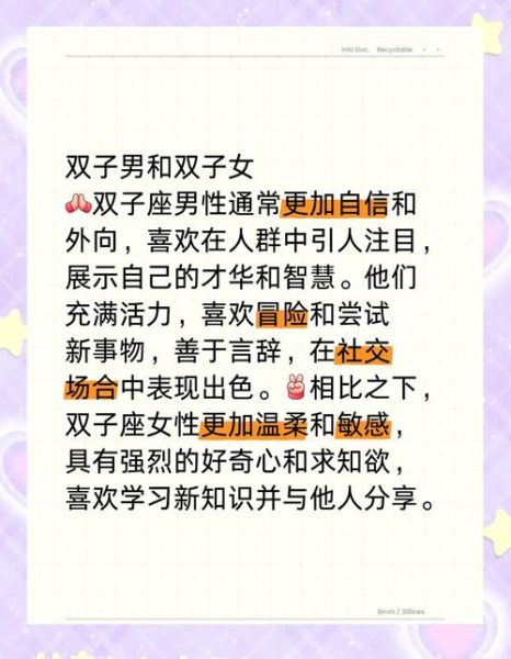 双子男和双子女谁更花心_哪个更容易变心