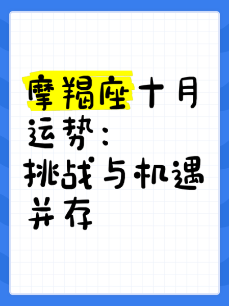 魔羯女十月运势_十月魔羯女感情事业运
