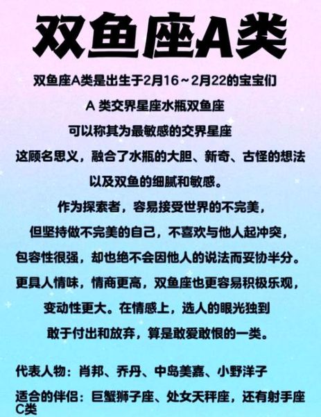 神双鱼是什么_神双鱼性格特点