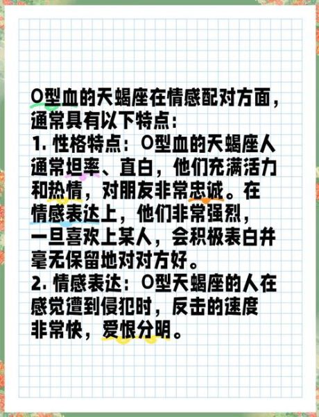 天蝎座什么血型最好_O型血还是AB型更配