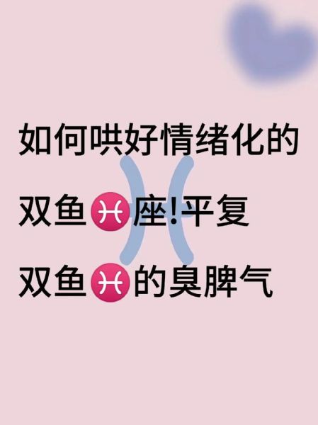 双鱼女受伤后有哪些表现_如何安慰