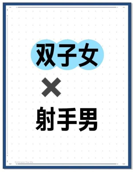 射手女和双子女适合在一起吗_射手女双子女恋爱注意事项