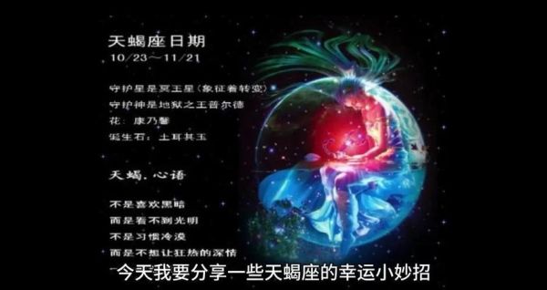 天蝎座的幸运字母是什么_如何运用字母能量提升运势