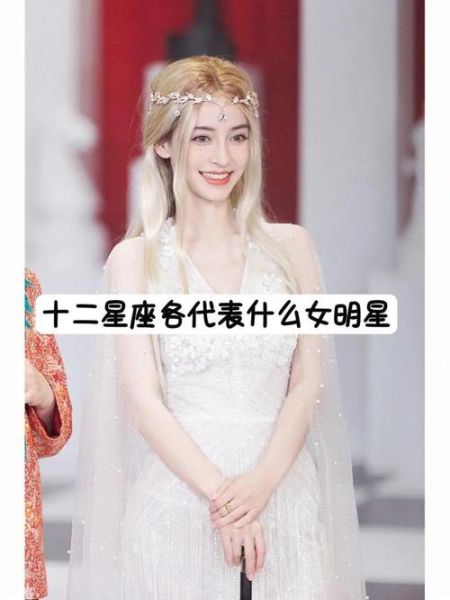 魔羯座女明星有哪些_魔羯座女明星性格特点