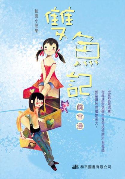 虞双鱼是谁_虞双鱼作品有哪些