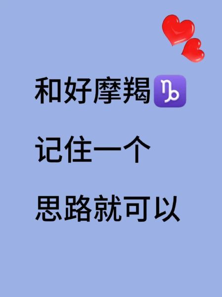 陶白白魔羯与魔羯_性格差异与相处技巧