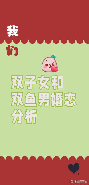 双子女为什么讨厌双鱼_双子女与双鱼男合不来吗