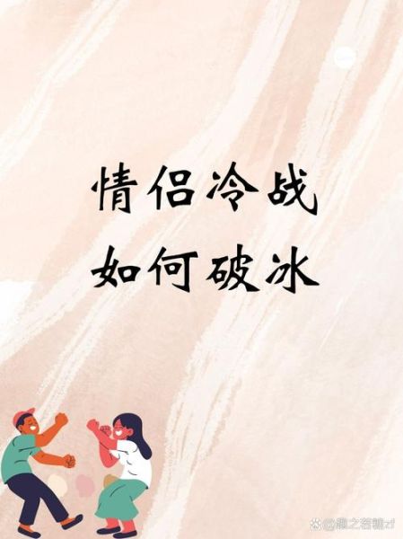 金牛冷战双子女_如何破冰