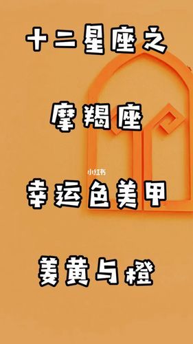 魔羯座幸运色有哪些_魔羯座穿什么颜色旺运
