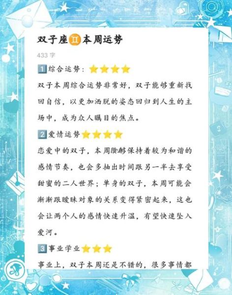 双子座女生下半年运势_2024年感情事业财运全解析