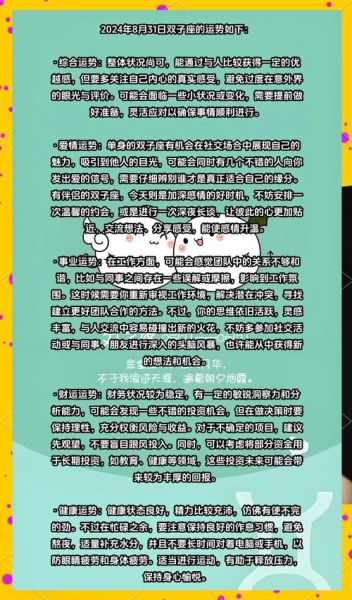 双子座女生下半年运势_2024年感情事业财运全解析