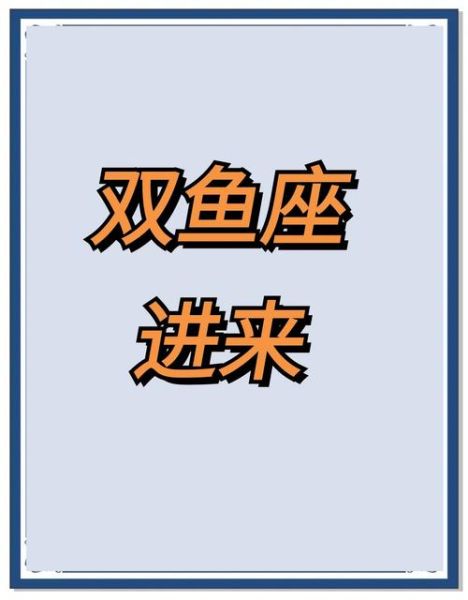 双鱼男暖吗_双鱼男对喜欢的人有多暖