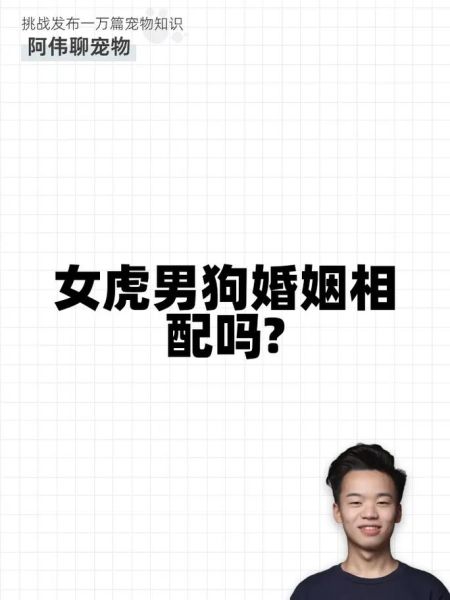 男狗双子女虎处女配吗_如何相处更长久