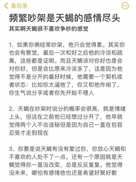 天蝎座吵架套路_怎么哄天蝎座