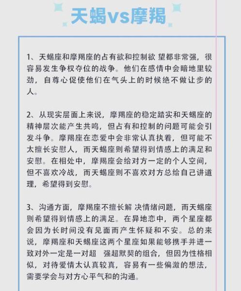 摩羯座和天蝎座配吗_如何相处更长久