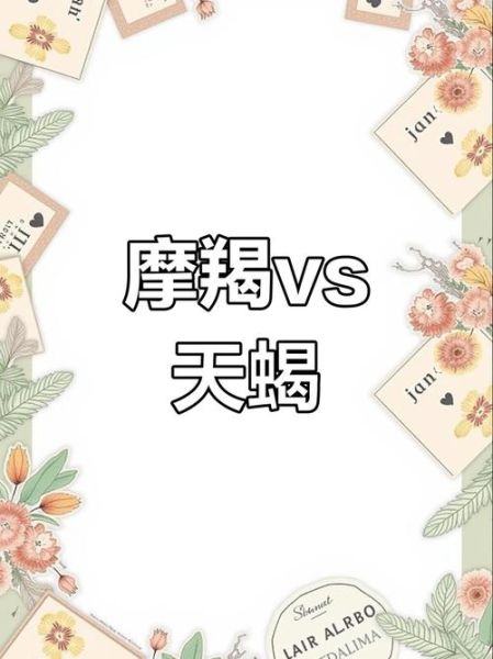 魔羯天蝎伪装谁厉害啊_深度对比