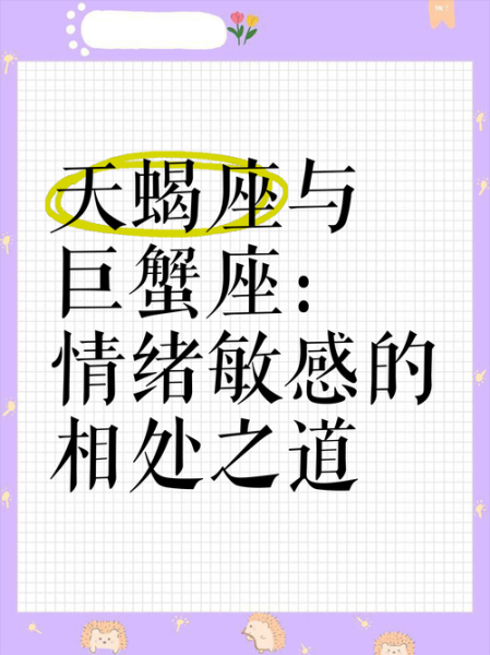 天蝎座女和巨蟹座男配吗_相处难点有哪些