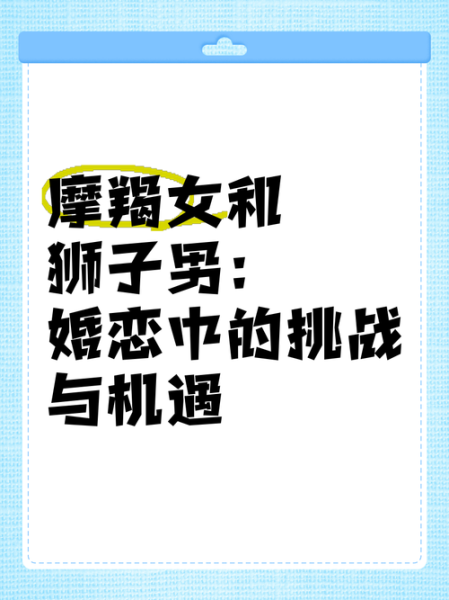 魔羯座和狮子座配吗_如何相处才能长久