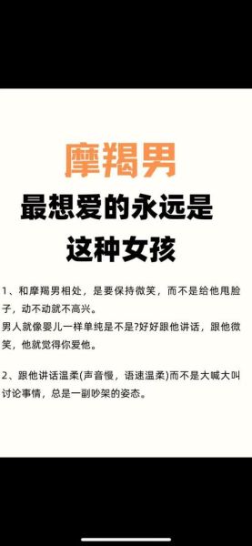魔羯男喜欢一个人的表现_如何与魔羯男谈恋爱