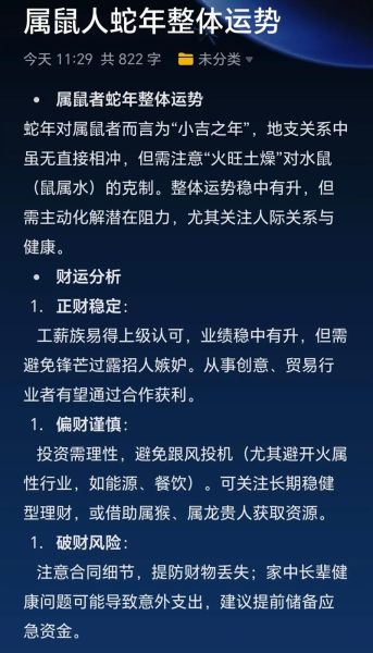 属鼠魔羯座2022运势详解_如何化解太岁