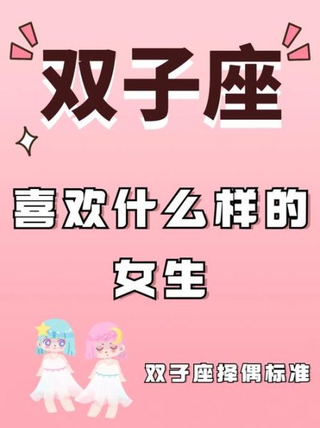 家有双子女友怎么追_双子女友喜欢什么样的男生