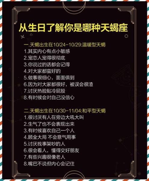 天蝎座约定是什么_如何与天蝎座建立深度信任