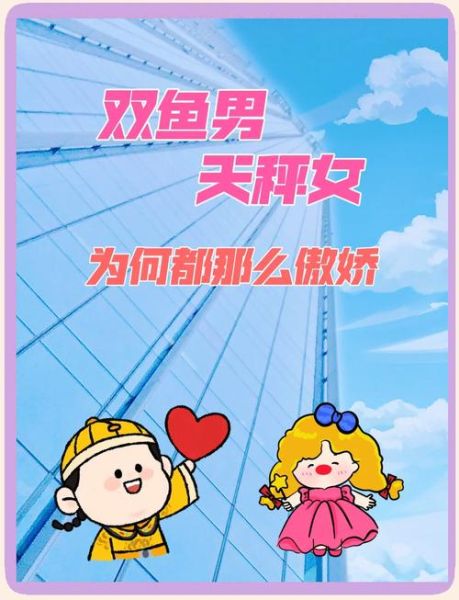 双鱼男和天秤女合适吗_配对指数与相处建议