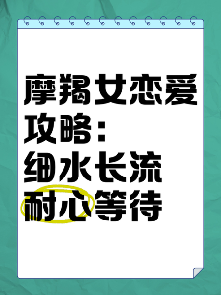 怎么追魔羯女_魔羯女恋爱技巧
