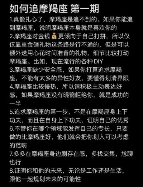 魔羯怎么追魔羯_魔羯座恋爱攻略