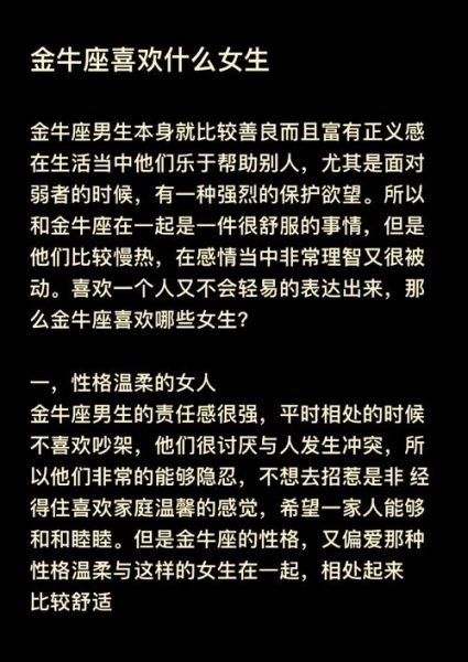 金牛男很难喜欢双子女吗_如何破解星座不合