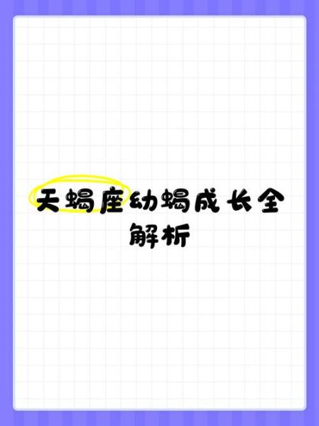 天蝎座男宝宝性格特点_如何教育