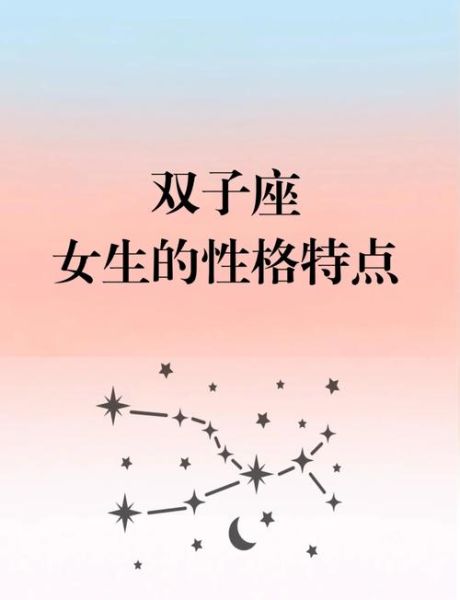 双子女有什么表现特点_双子女性格特征