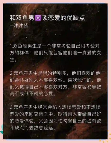 属蛇双鱼座男生性格特点_如何相处