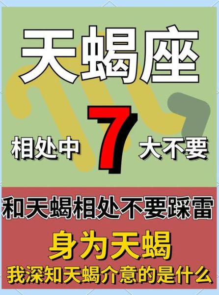 天蝎座稚嫩_如何识别与相处