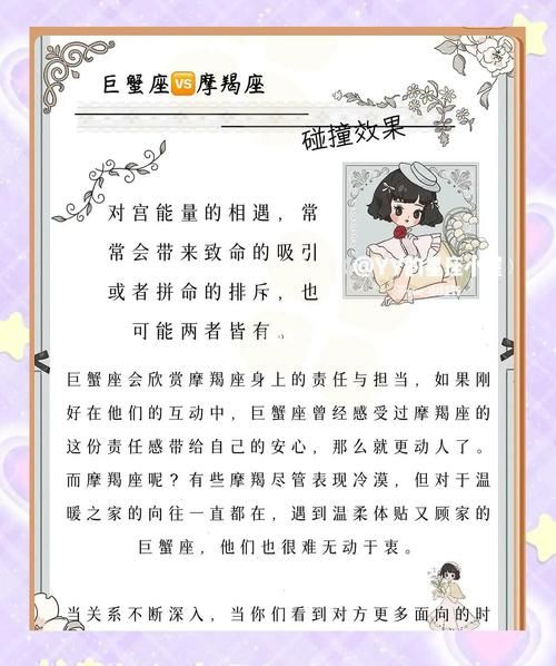巨蟹座和魔羯女配吗_相处难点在哪