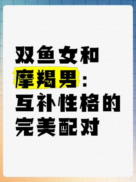 魔羯男和双鱼女合适吗_两个魔羯男追双鱼女怎么办