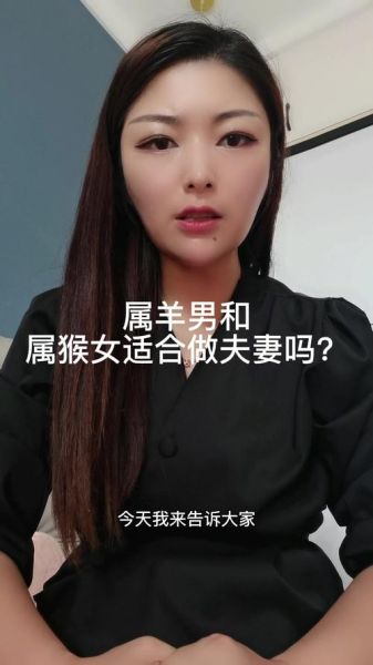 属羊魔羯男和属猴女配对吗_婚姻能长久吗