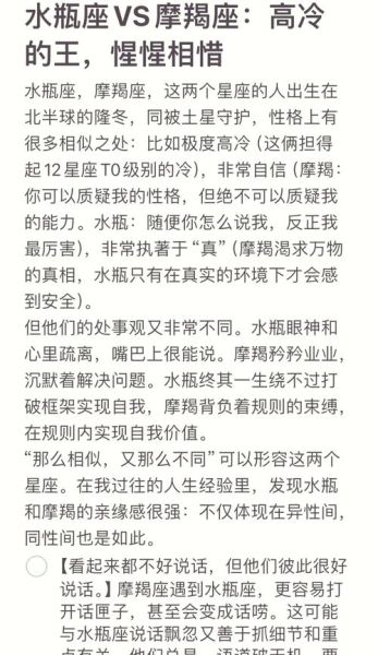 魔羯男和水瓶女合适吗_如何相处