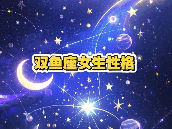 双鱼女在床上会叫吗_双鱼女床上的表现特点