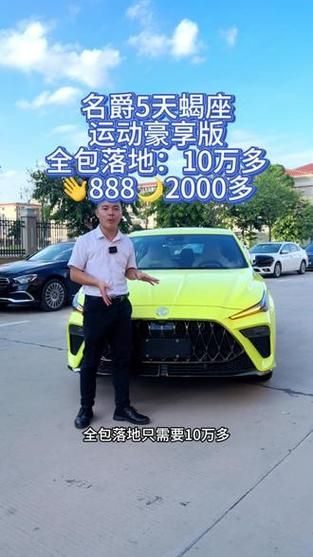 天蝎座冠军车多少钱_天蝎座冠军车配置参数