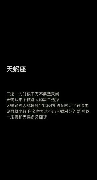 天蝎座骚嘛_天蝎座真的骚吗