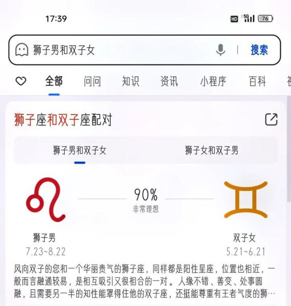 狮子女双子男相爱_能走到最后吗
