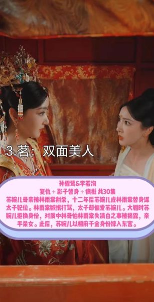 双子女能剧_剧情解析与性格特点