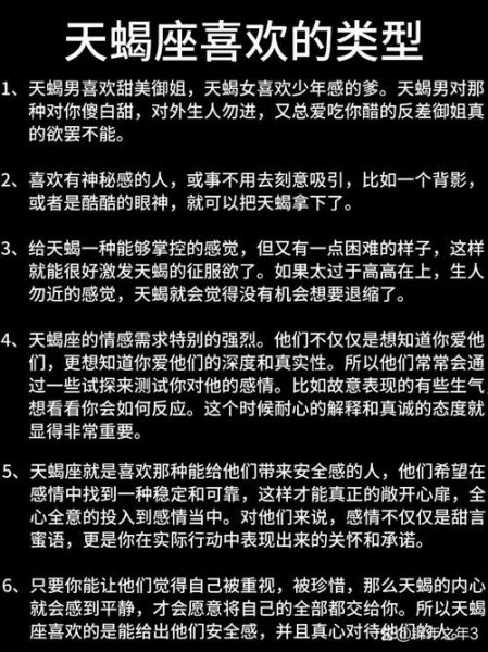 天蝎座男生喜欢什么样的女生_如何与天蝎男谈恋爱